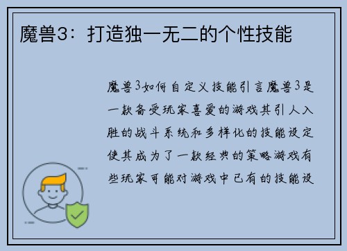 魔兽3：打造独一无二的个性技能